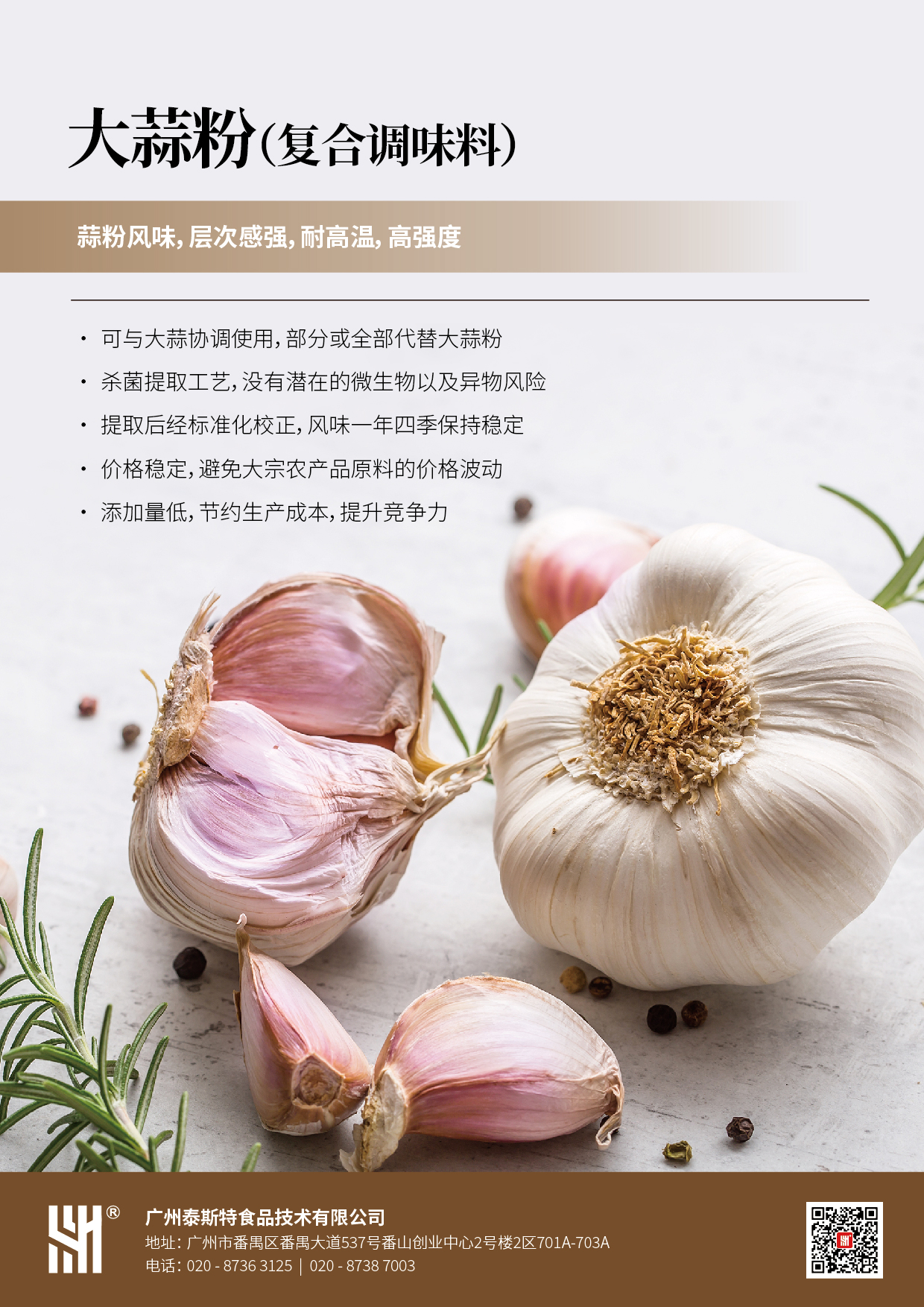 大蒜粉(復(fù)合調(diào)味料).jpg