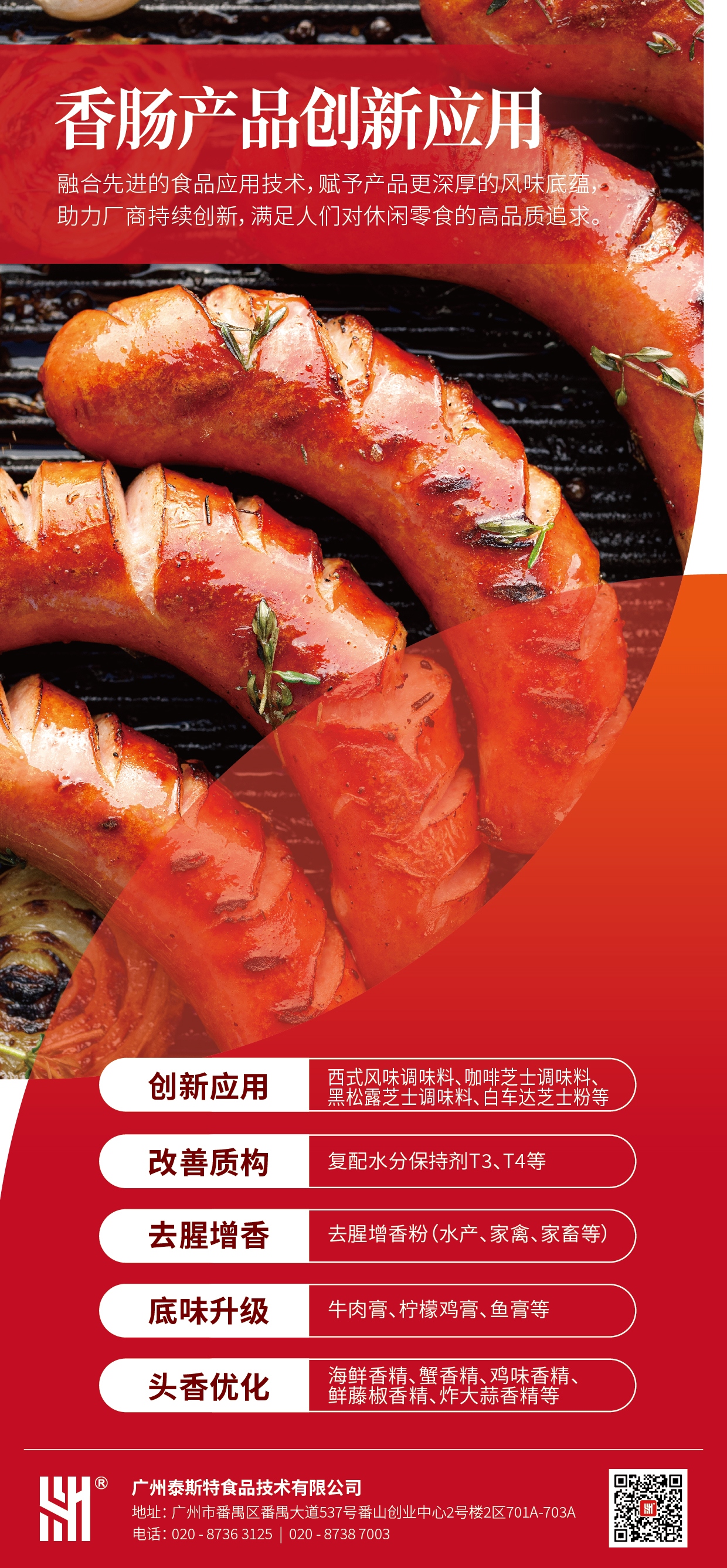 香腸產(chǎn)品創(chuàng)新應(yīng)用_副本1.jpg